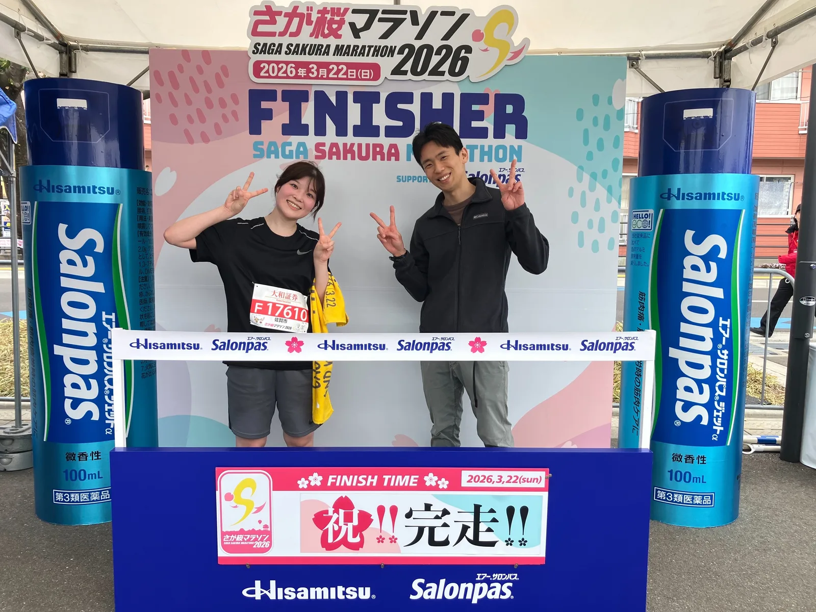 さが桜マラソンを完走した二人